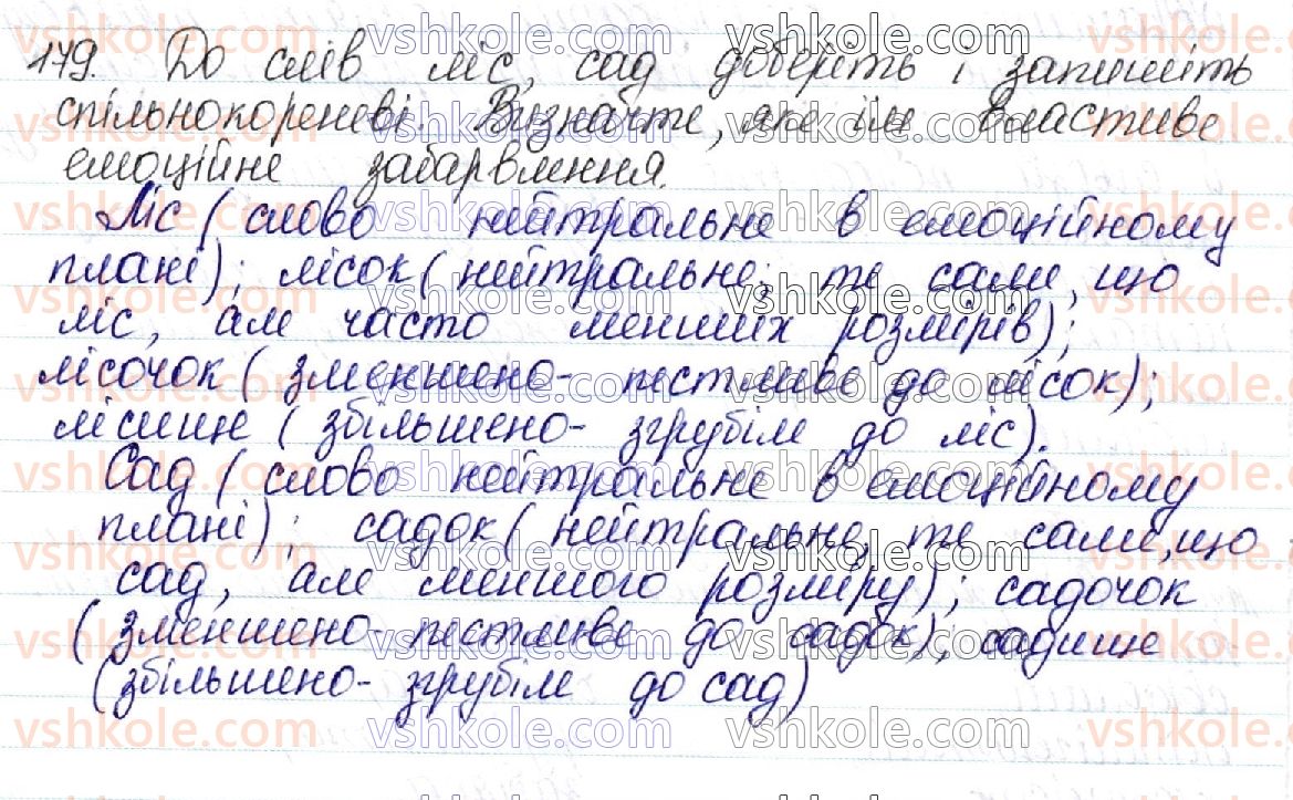 фото задание 179 - 26. слово як основна одиниця мови - лексикологія української мови
