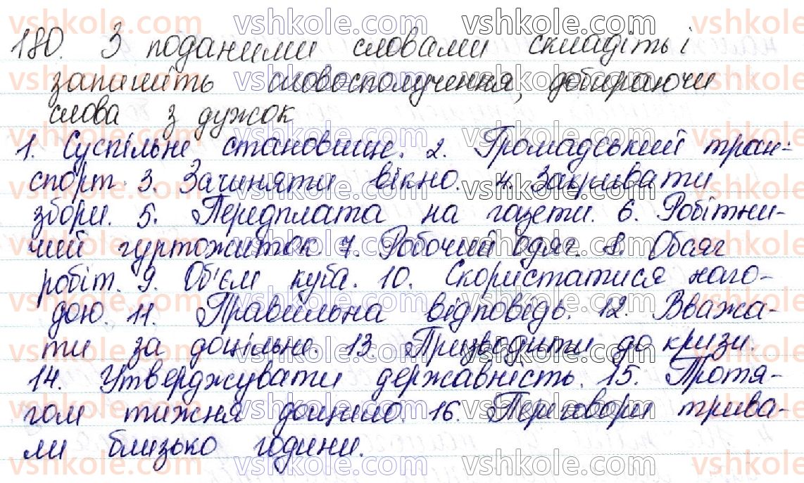 фото задание 180 - 26. слово як основна одиниця мови - лексикологія української мови