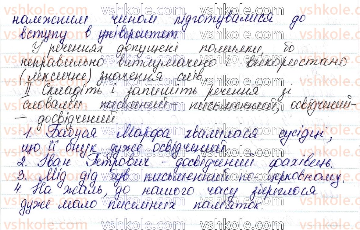 фото задание 181 - 26. слово як основна одиниця мови - лексикологія української мови