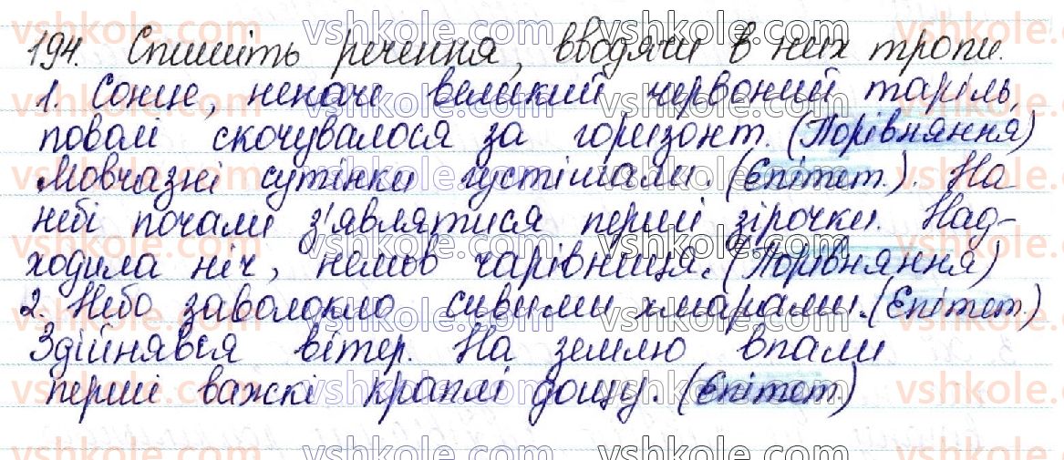 фото задание 194 - 27. однозначні та багатозначні слова. пряме й переносне значення слова. види тропів - лексикологія української мови
