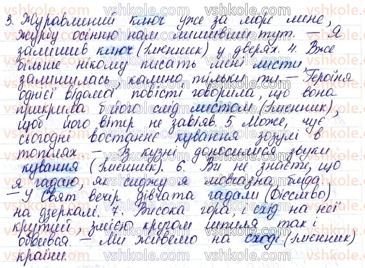 фото задание 198 - 28. омоніми. синоніми. антоніми. пароніми - лексикологія української мови