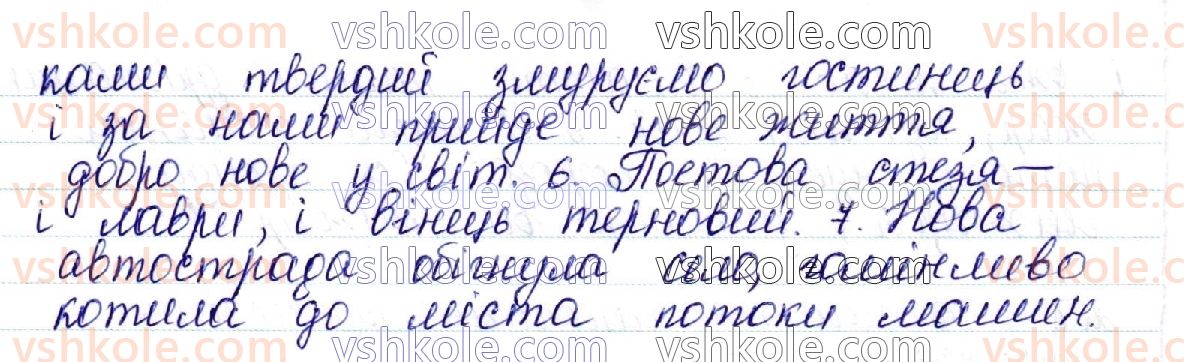 фото задание 202 - 28. омоніми. синоніми. антоніми. пароніми - лексикологія української мови