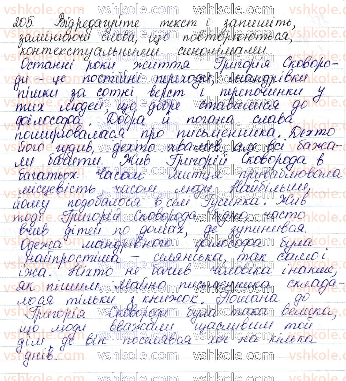 фото задание 205 - 28. омоніми. синоніми. антоніми. пароніми - лексикологія української мови