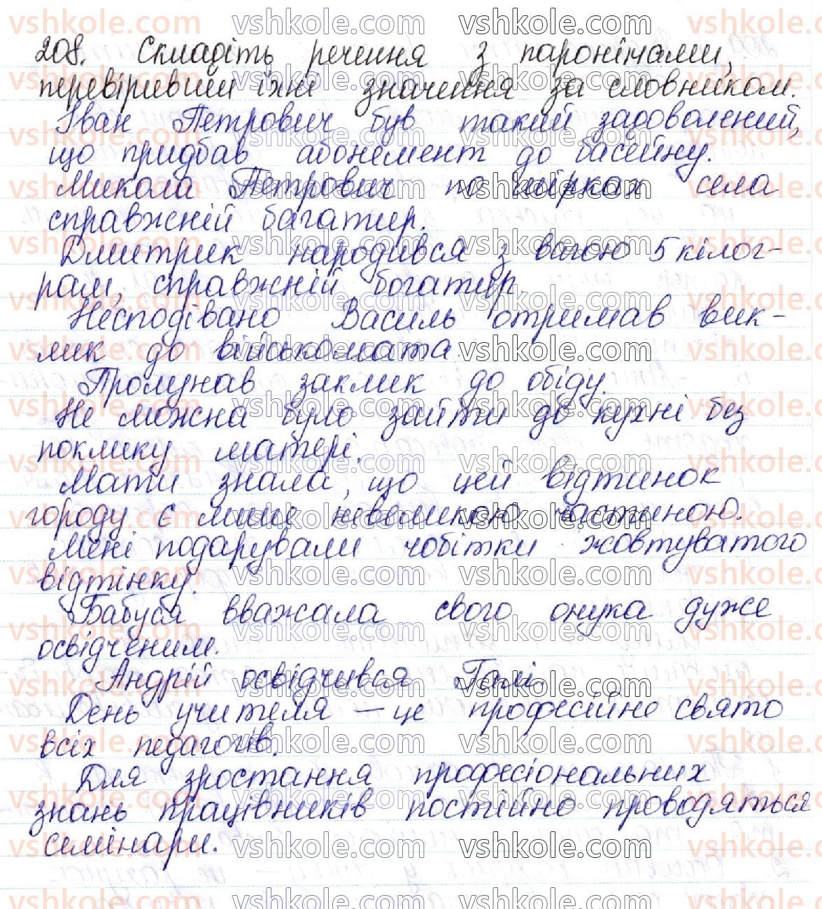 фото задание 208 - 28. омоніми. синоніми. антоніми. пароніми - лексикологія української мови