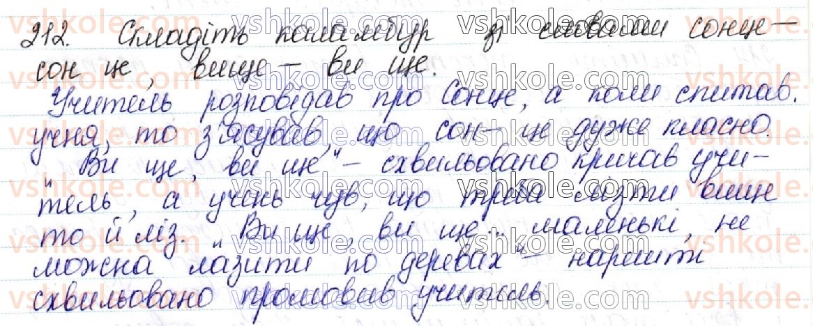 фото задание 212 - 29. стилістичні можливості омонімів, паронімів, синонімів, антонімів - лексикологія української мови
