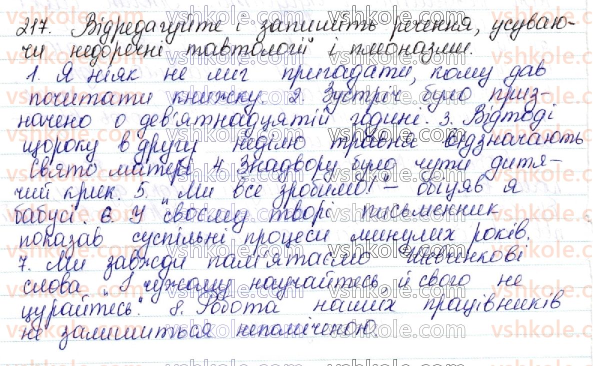 фото задание 217 - 29. стилістичні можливості омонімів, паронімів, синонімів, антонімів - лексикологія української мови