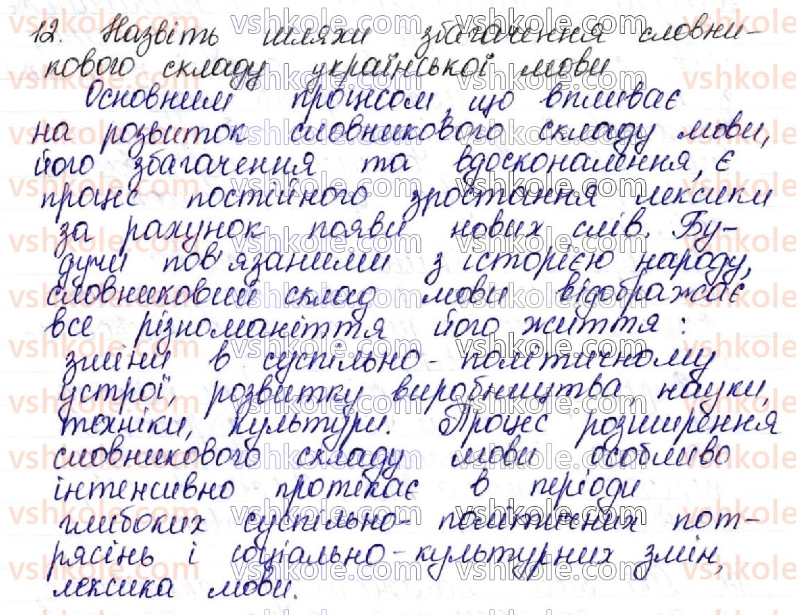 фото задание 12 - контрольні запитання і завдання. сторінка 162 - лексикологія української мови