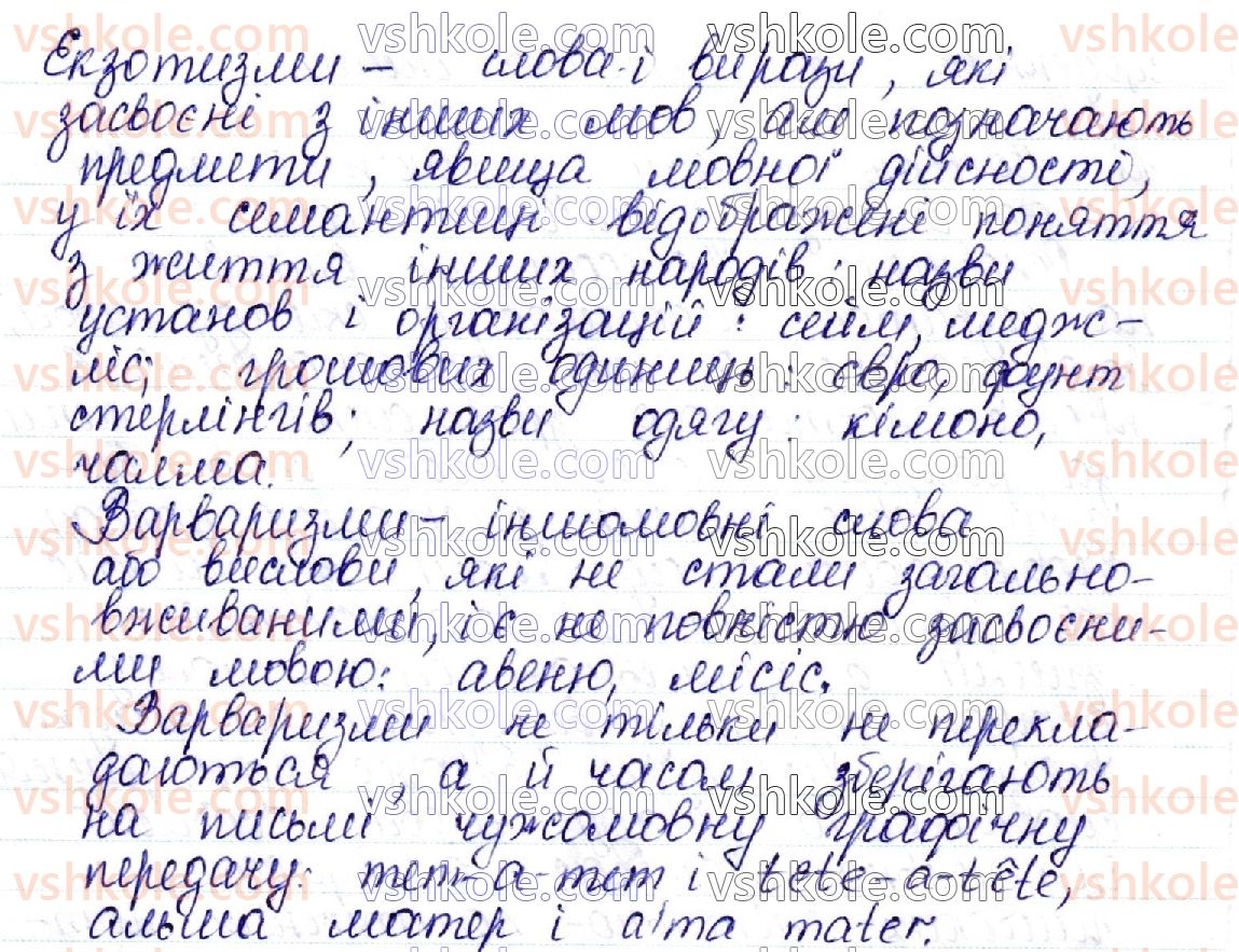 фото задание 13 - контрольні запитання і завдання. сторінка 162 - лексикологія української мови