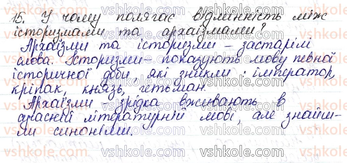 фото задание 15 - контрольні запитання і завдання. сторінка 162 - лексикологія української мови