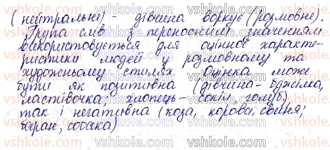 фото задание 17 - контрольні запитання і завдання. сторінка 162 - лексикологія української мови