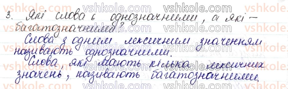 фото задание 3 - контрольні запитання і завдання. сторінка 162 - лексикологія української мови