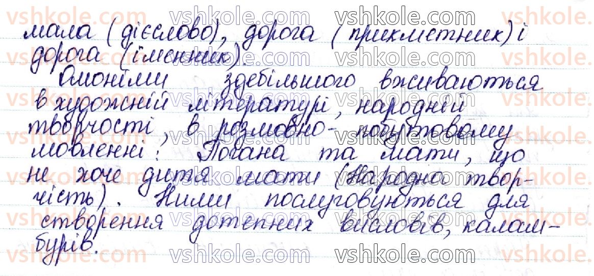 фото задание 5 - контрольні запитання і завдання. сторінка 162 - лексикологія української мови