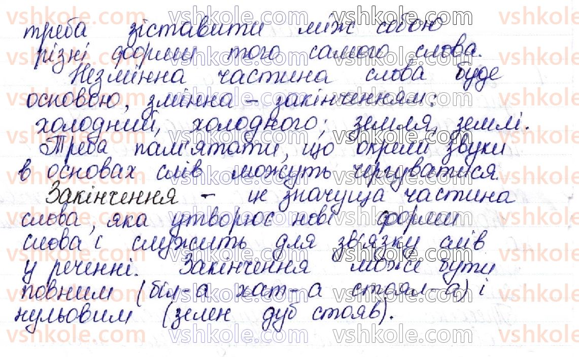 фото задание 1 - контрольні запитання і завдання. сторінка 201 - морфеміка і словотвір української мови як учення про будову і творення слів