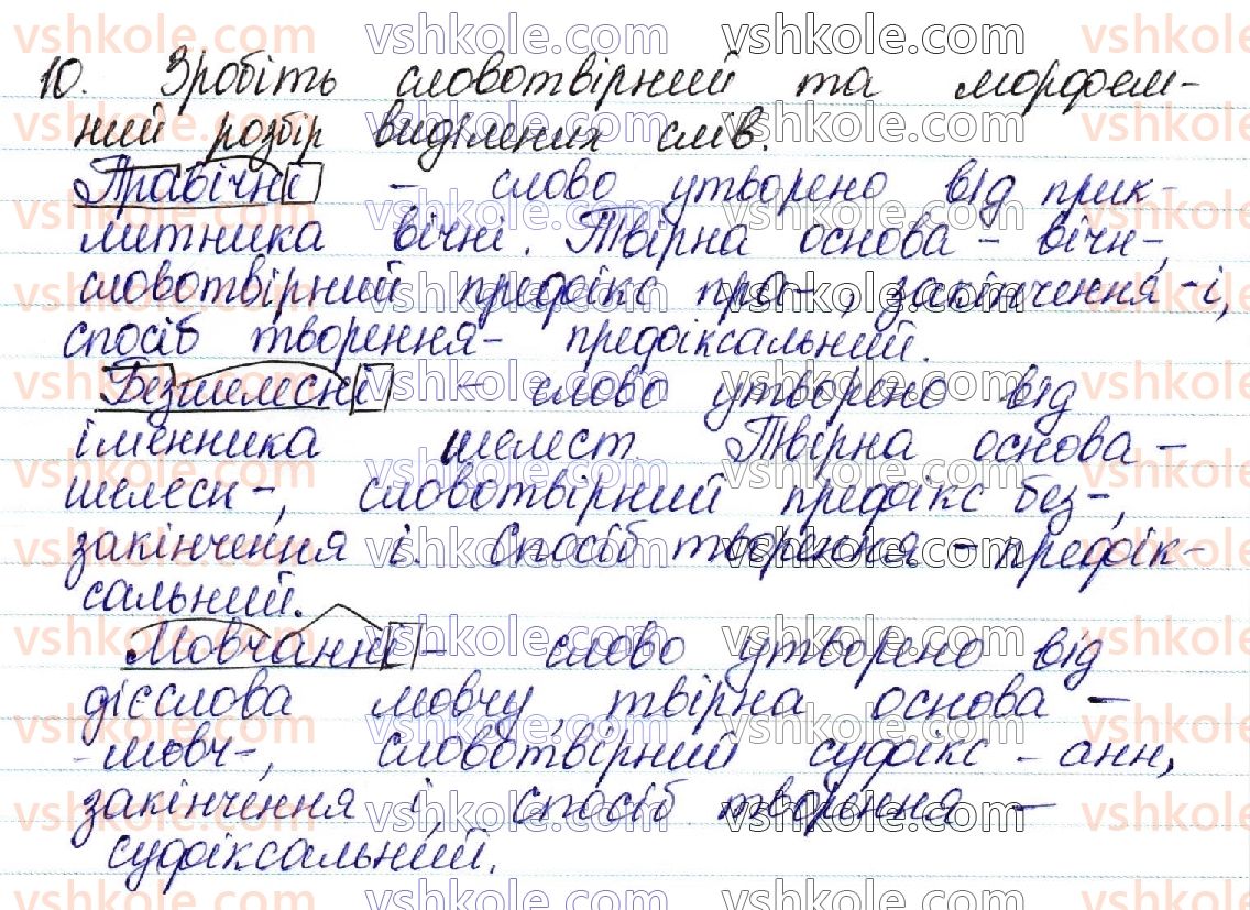 фото задание 10 - контрольні запитання і завдання. сторінка 201 - морфеміка і словотвір української мови як учення про будову і творення слів