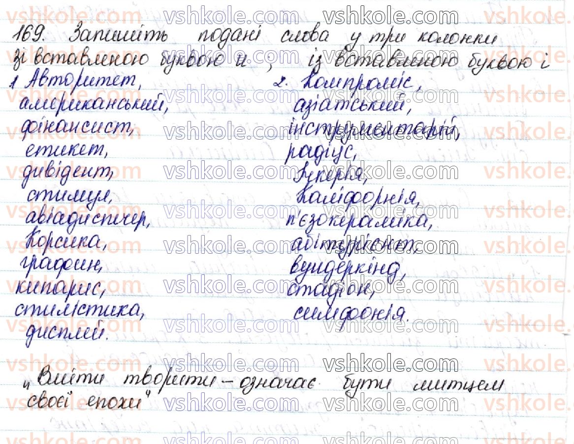 фото задание 169 - 25. правопис іншомовних слів - українська графіка. українська орфографія як учення про систему загальноприйнятих правил написання слів