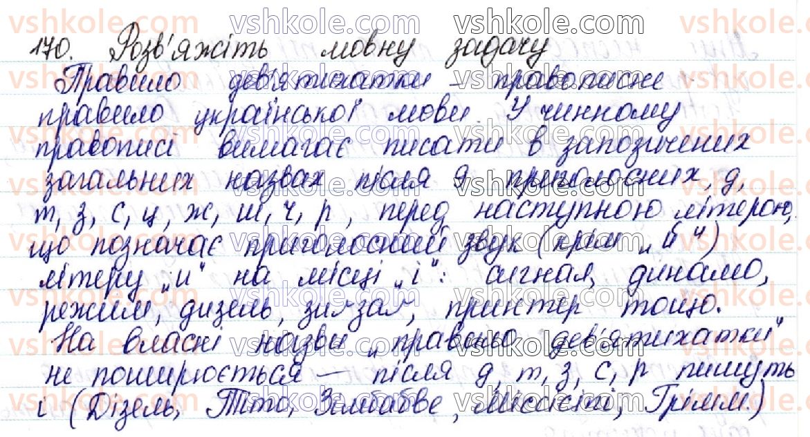 фото задание 170 - 25. правопис іншомовних слів - українська графіка. українська орфографія як учення про систему загальноприйнятих правил написання слів