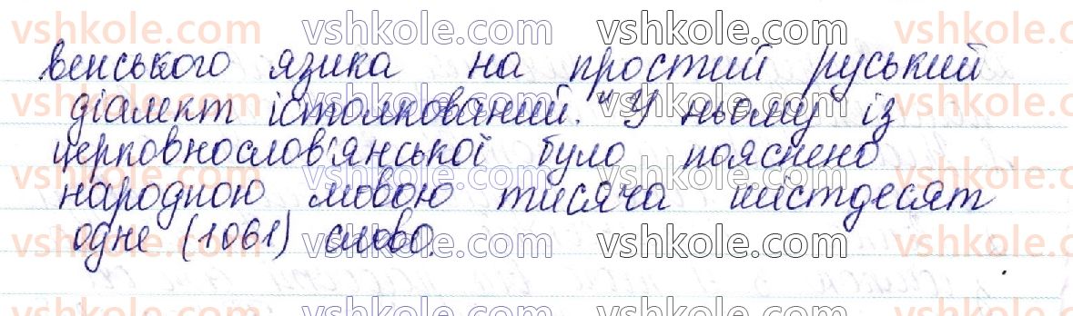 фото задание 258 - 34. лексикографія. види словників - українська лексикографія