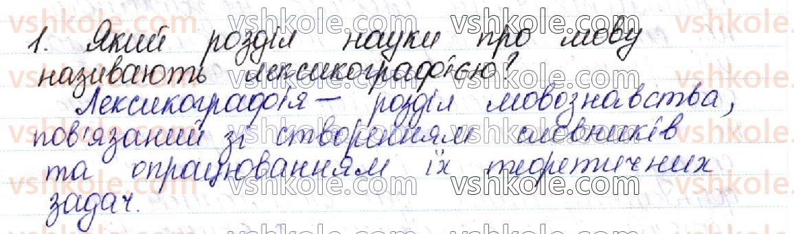 фото задание 1 - контрольні запитання і завдання. сторінка 173 - українська лексикографія