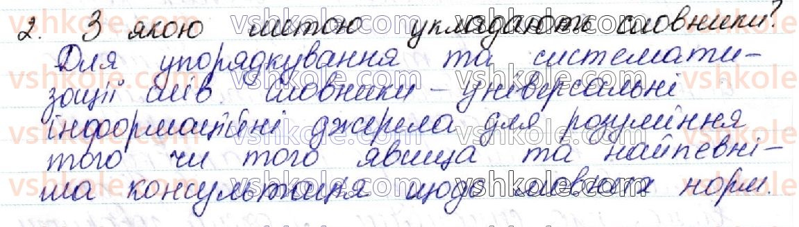 фото задание 2 - контрольні запитання і завдання. сторінка 173 - українська лексикографія