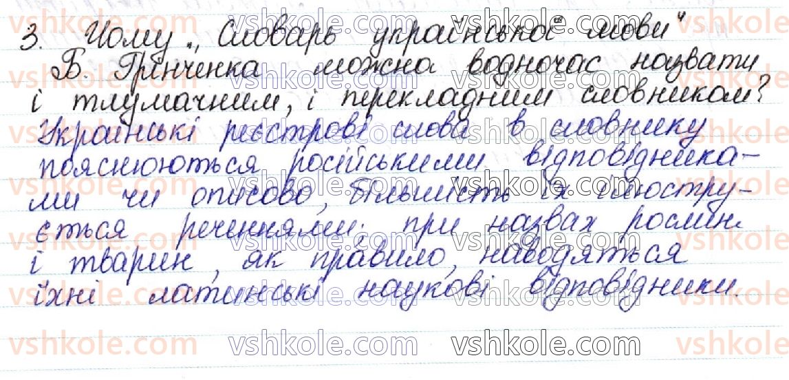 фото задание 3 - контрольні запитання і завдання. сторінка 173 - українська лексикографія
