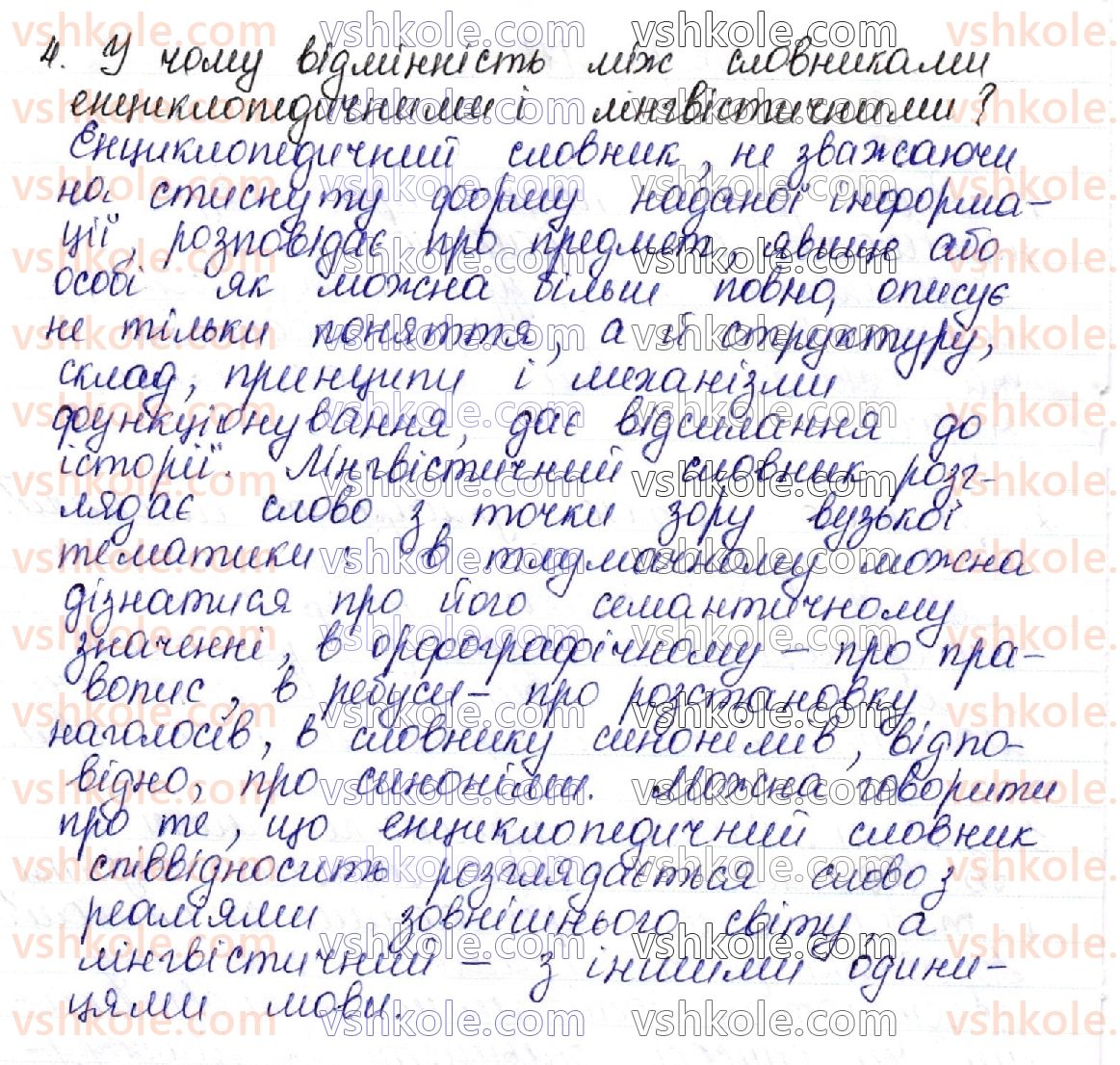 фото задание 4 - контрольні запитання і завдання. сторінка 173 - українська лексикографія