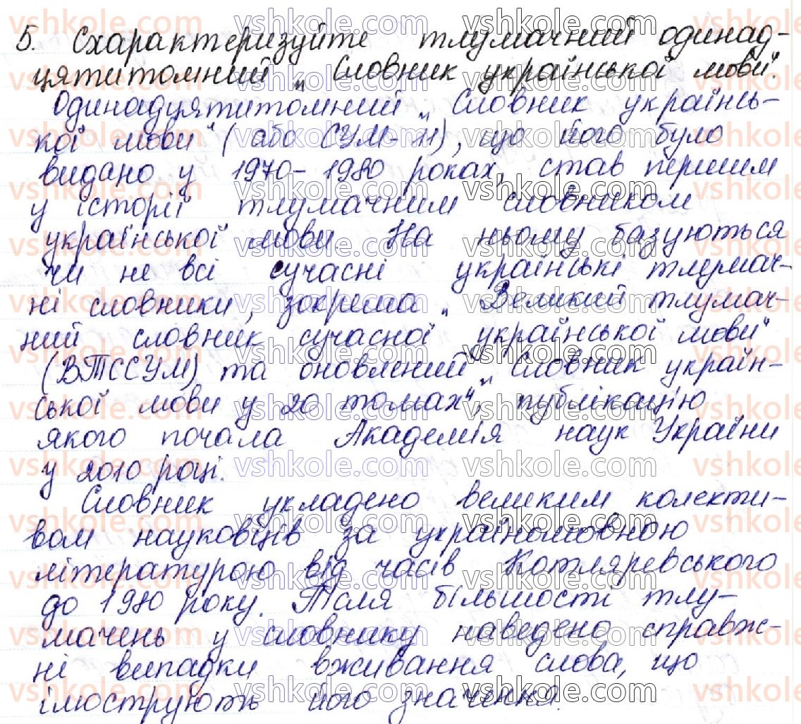 фото задание 5 - контрольні запитання і завдання. сторінка 173 - українська лексикографія