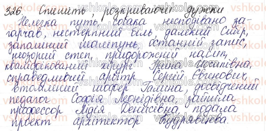 фото задание 326 - 41. іменник як частина мови - українська морфологія як розділ мовознавства про частини мови