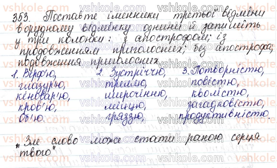фото задание 353 - 42. відмінювання іменників - українська морфологія як розділ мовознавства про частини мови