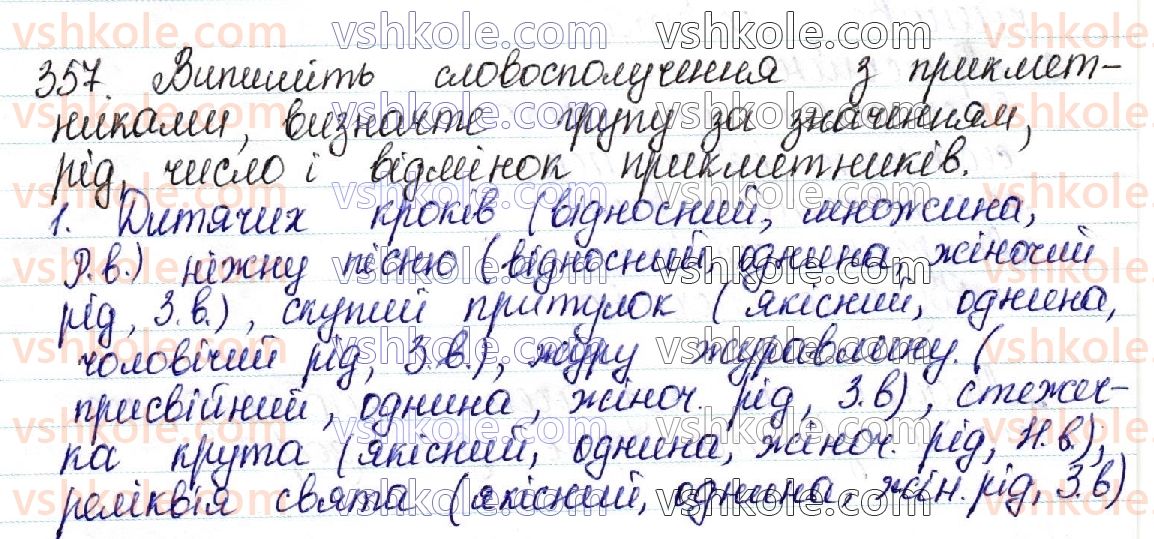 фото задание 357 - 43. прикметник. ступені порівняння прикметників. правопис складних прикметників - українська морфологія як розділ мовознавства про частини мови