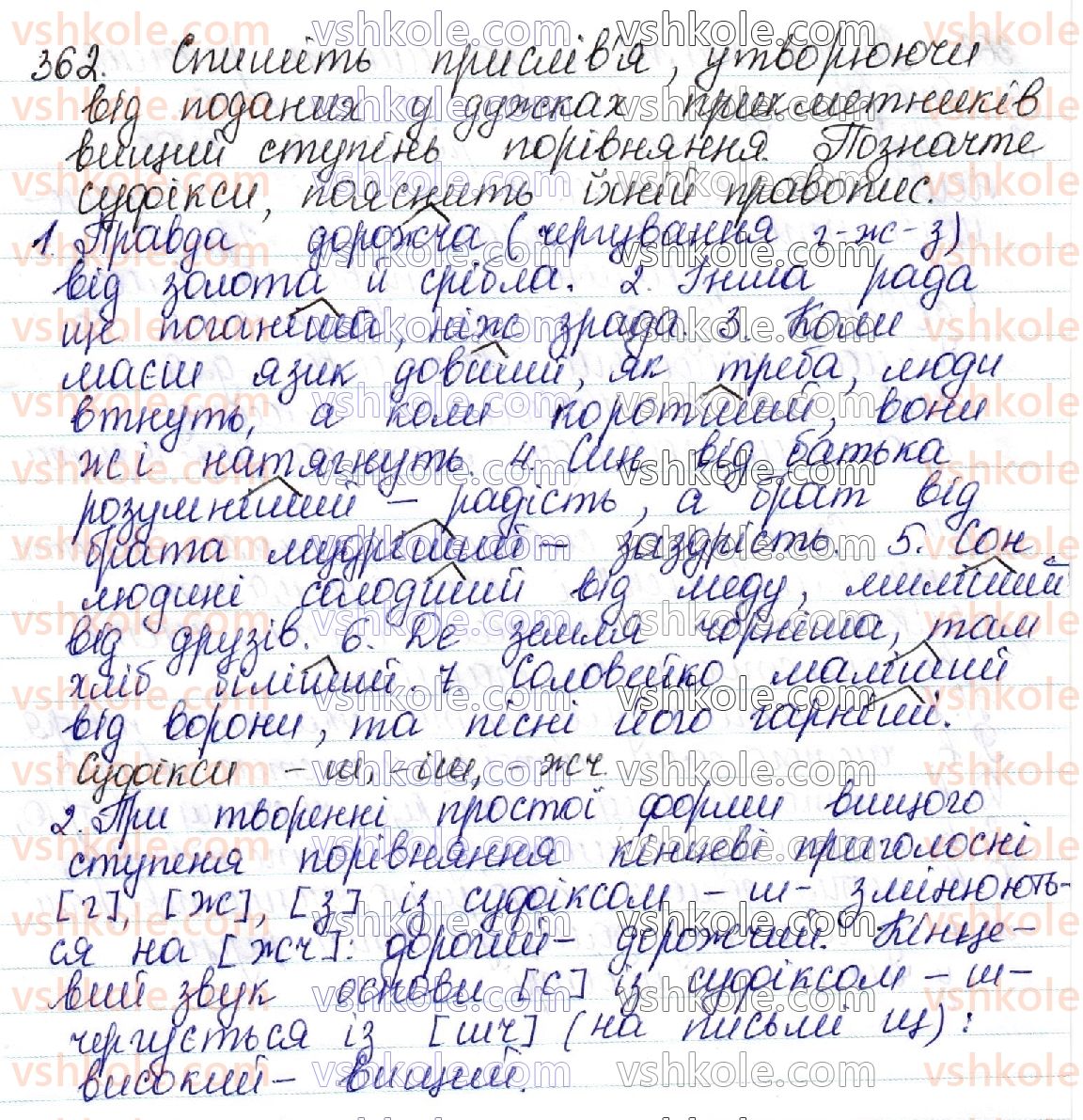 фото задание 362 - 43. прикметник. ступені порівняння прикметників. правопис складних прикметників - українська морфологія як розділ мовознавства про частини мови
