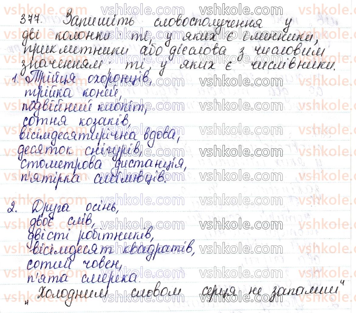 фото задание 377 - 44. числівник. відмінювання числівників. уживання числівників з іменниками - українська морфологія як розділ мовознавства про частини мови