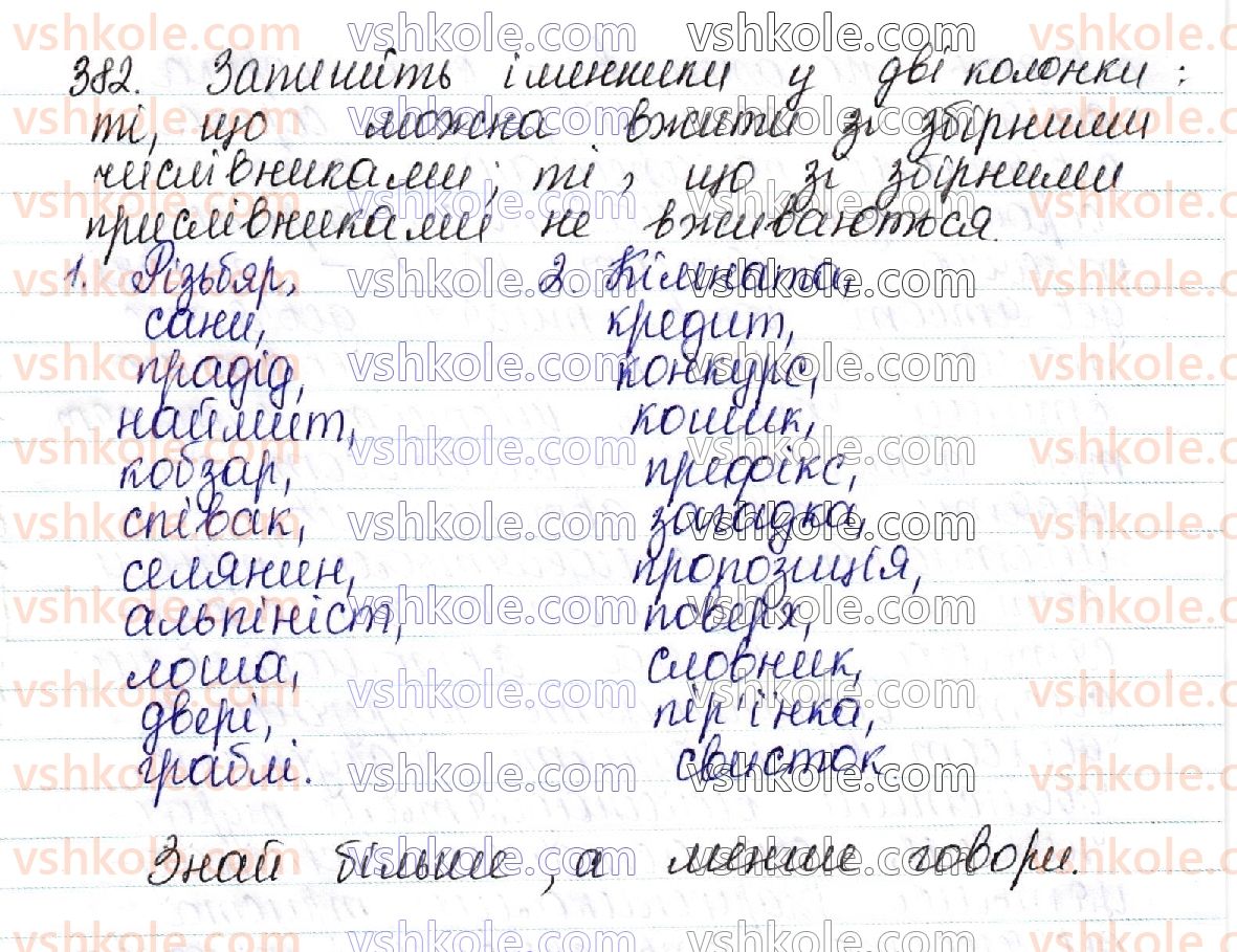 фото задание 382 - 44. числівник. відмінювання числівників. уживання числівників з іменниками - українська морфологія як розділ мовознавства про частини мови