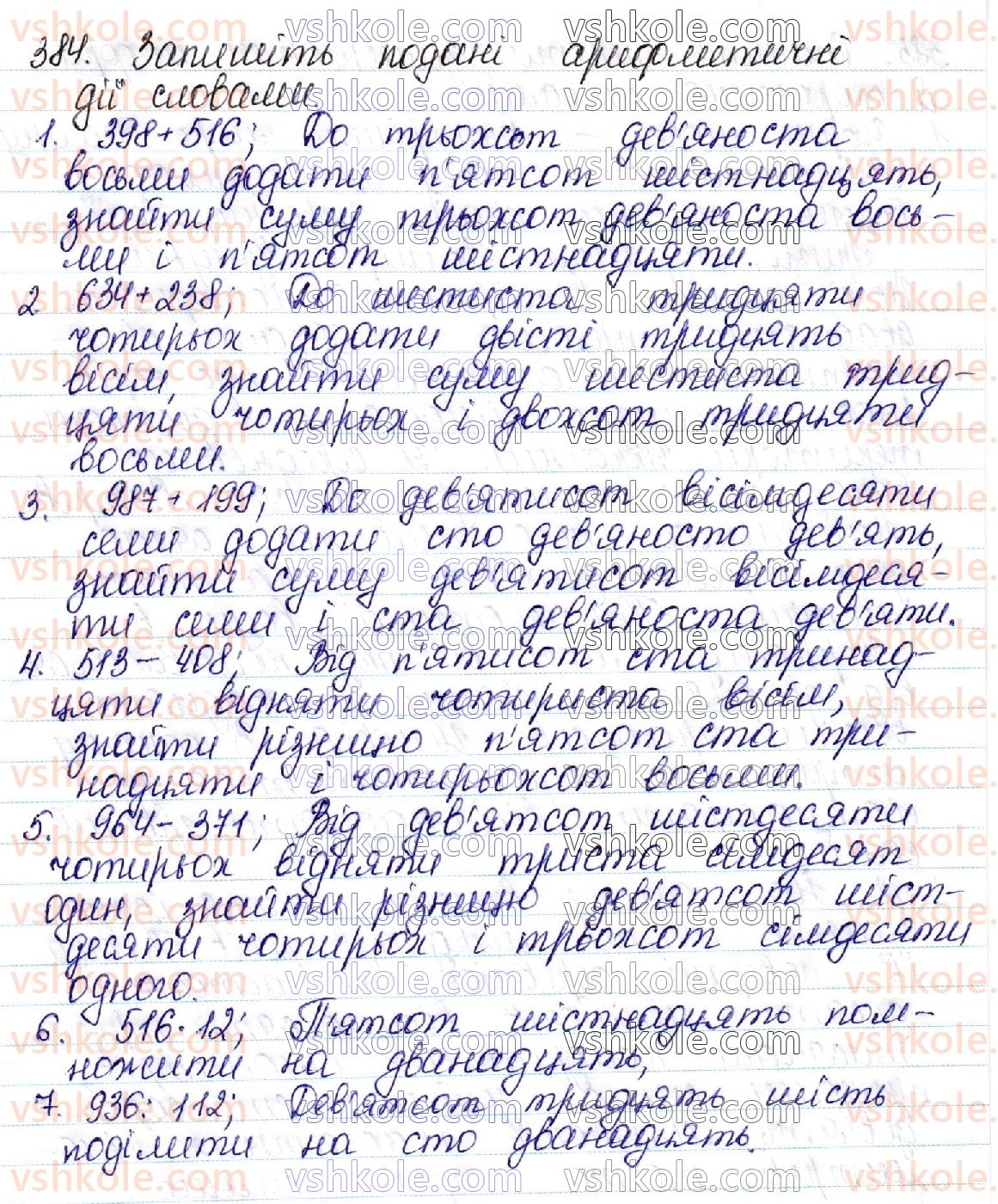 фото задание 384 - 44. числівник. відмінювання числівників. уживання числівників з іменниками - українська морфологія як розділ мовознавства про частини мови