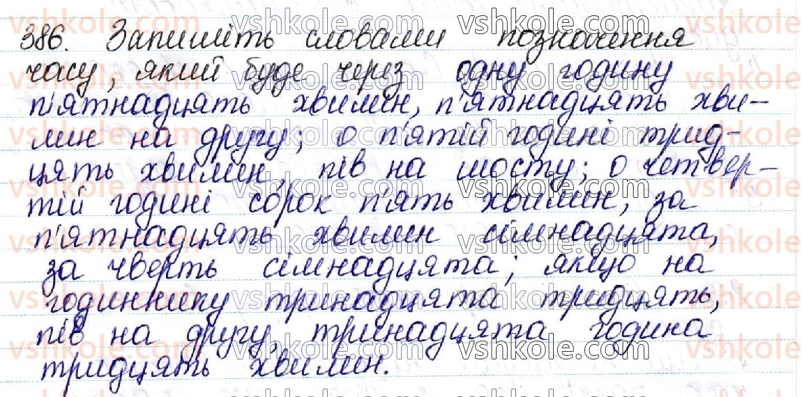 фото задание 386 - 44. числівник. відмінювання числівників. уживання числівників з іменниками - українська морфологія як розділ мовознавства про частини мови