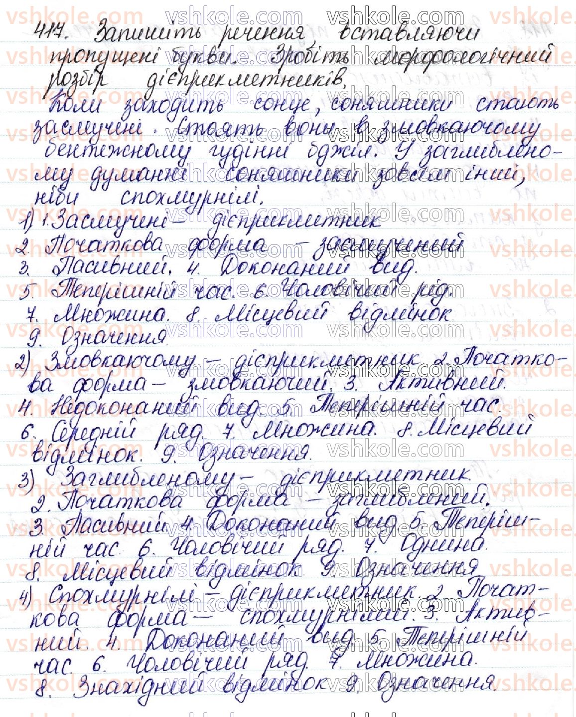 фото задание 417 - 47. дієприкметник і дієприслівник — особливі форми дієслова - українська морфологія як розділ мовознавства про частини мови