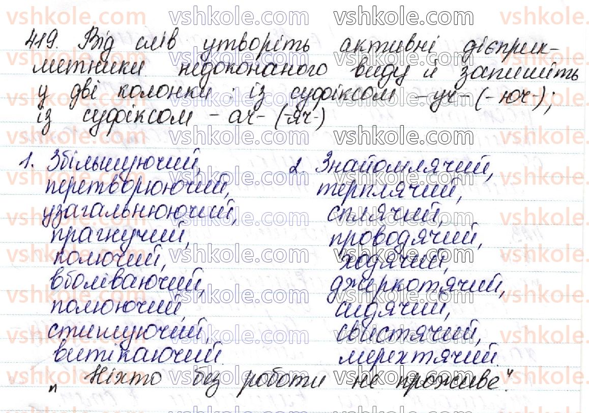 фото задание 419 - 47. дієприкметник і дієприслівник — особливі форми дієслова - українська морфологія як розділ мовознавства про частини мови