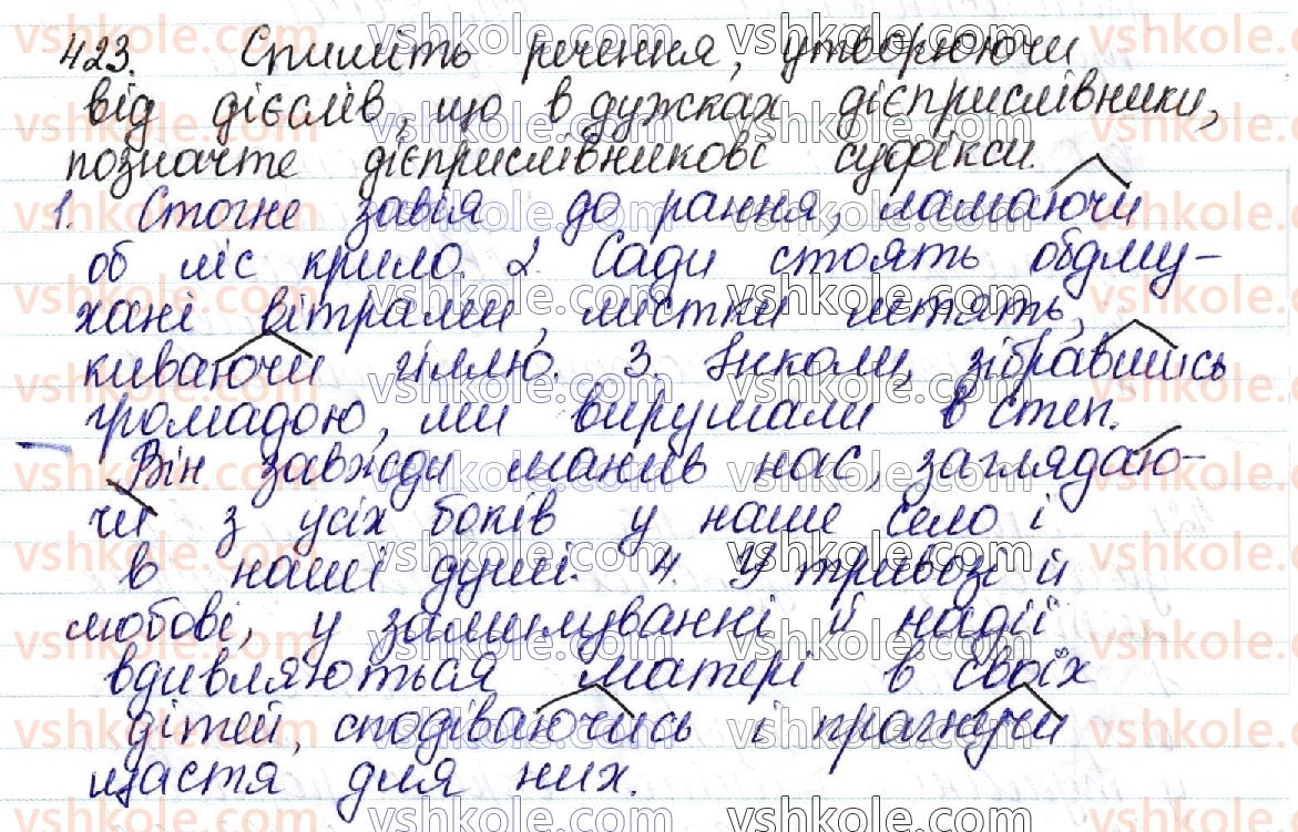 фото задание 423 - 47. дієприкметник і дієприслівник — особливі форми дієслова - українська морфологія як розділ мовознавства про частини мови