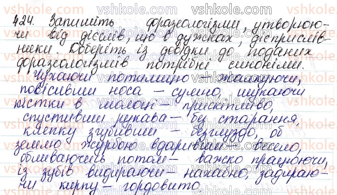 фото задание 424 - 47. дієприкметник і дієприслівник — особливі форми дієслова - українська морфологія як розділ мовознавства про частини мови