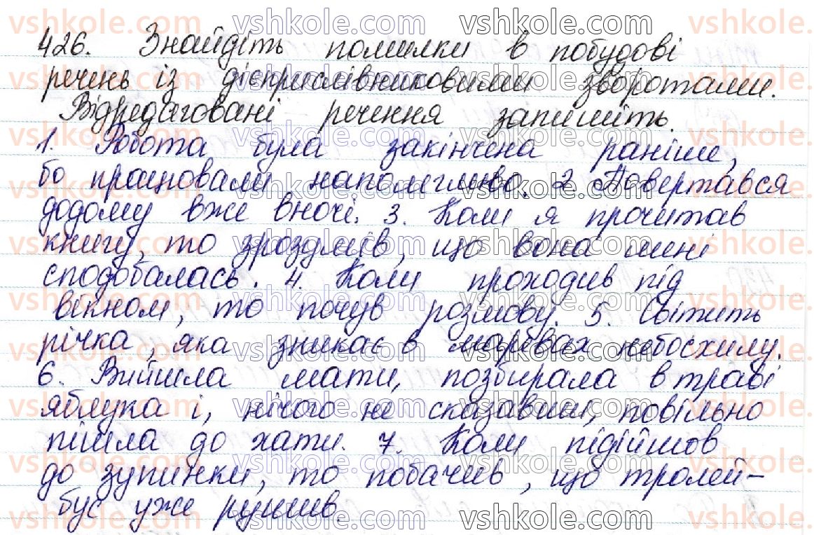 фото задание 426 - 47. дієприкметник і дієприслівник — особливі форми дієслова - українська морфологія як розділ мовознавства про частини мови