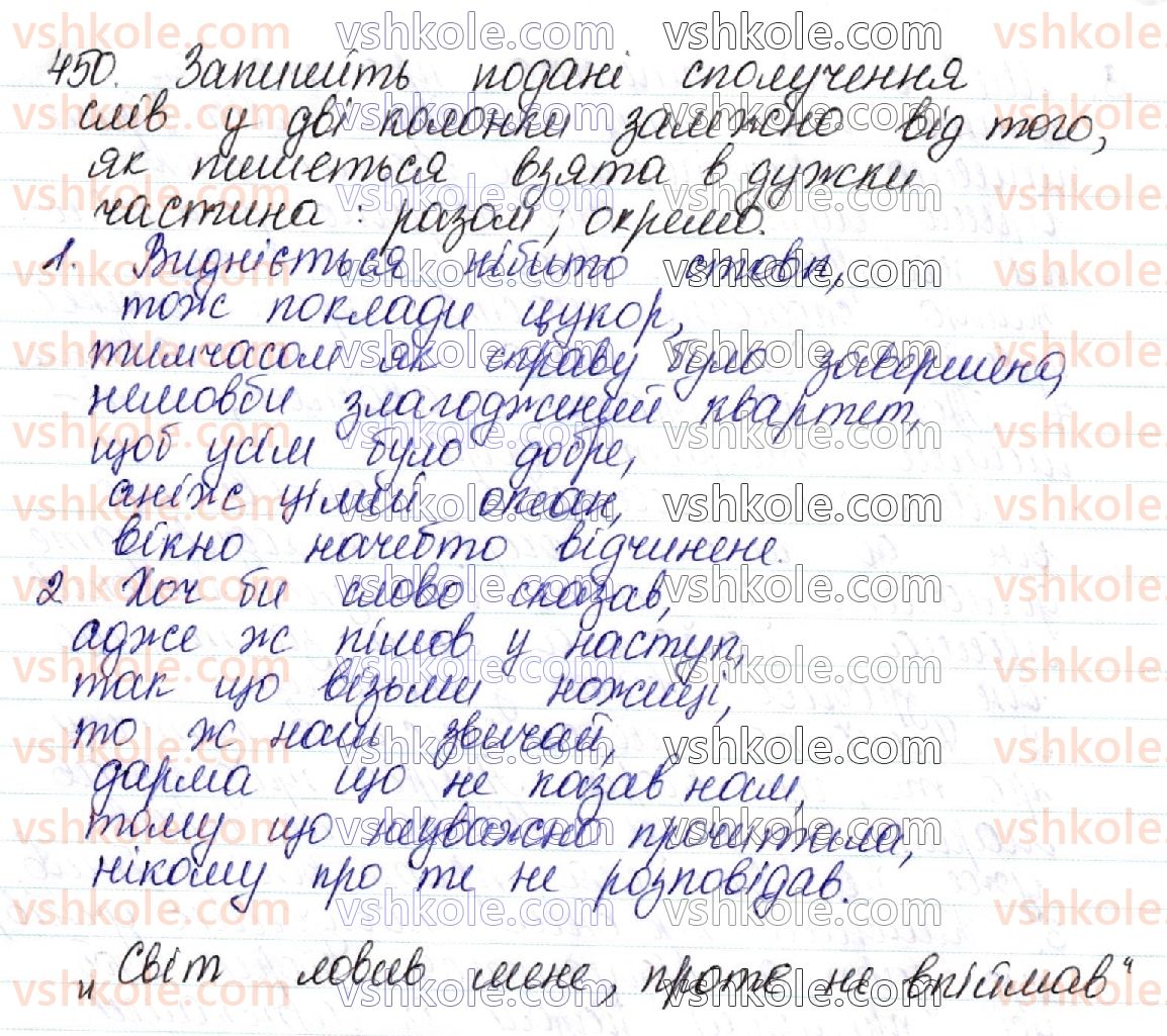фото задание 450 - 49. службові частини мови. вигук - українська морфологія як розділ мовознавства про частини мови