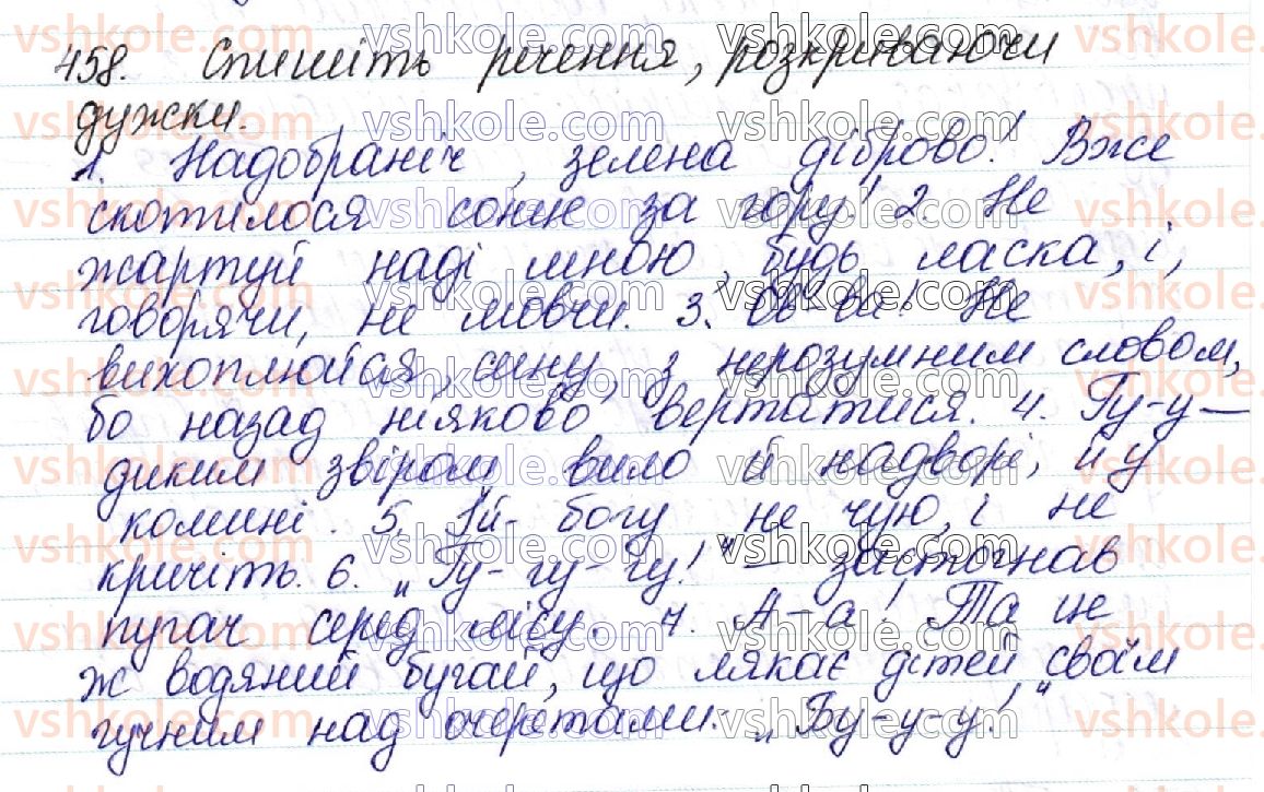 фото задание 458 - 49. службові частини мови. вигук - українська морфологія як розділ мовознавства про частини мови