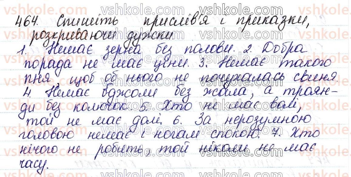 фото задание 464 - 50. не і ні з різними частинами мови - українська морфологія як розділ мовознавства про частини мови