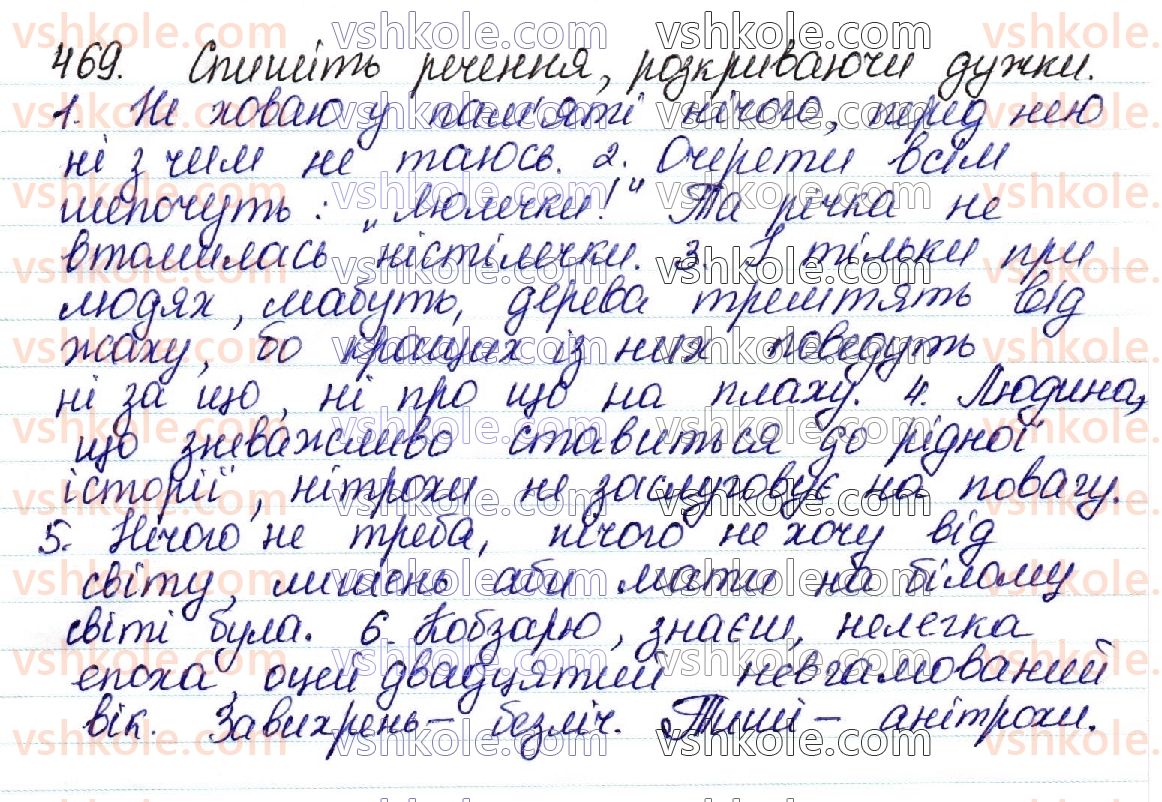 фото задание 469 - 50. не і ні з різними частинами мови - українська морфологія як розділ мовознавства про частини мови