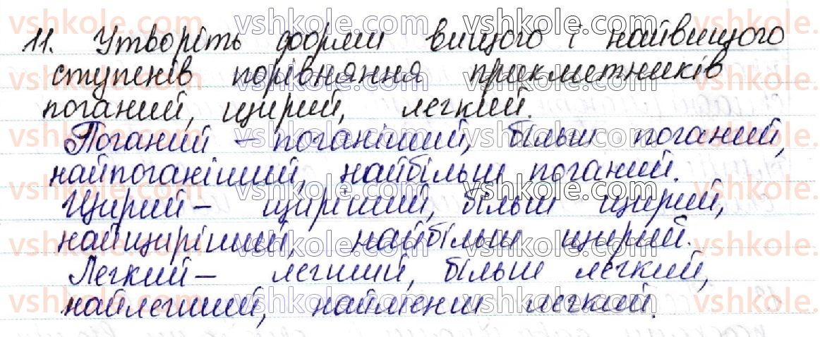 фото задание 11 - контрольні запитання і завдання. сторінка 278 - українська морфологія як розділ мовознавства про частини мови