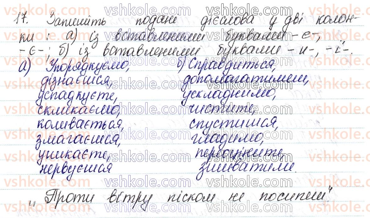 фото задание 17 - контрольні запитання і завдання. сторінка 278 - українська морфологія як розділ мовознавства про частини мови