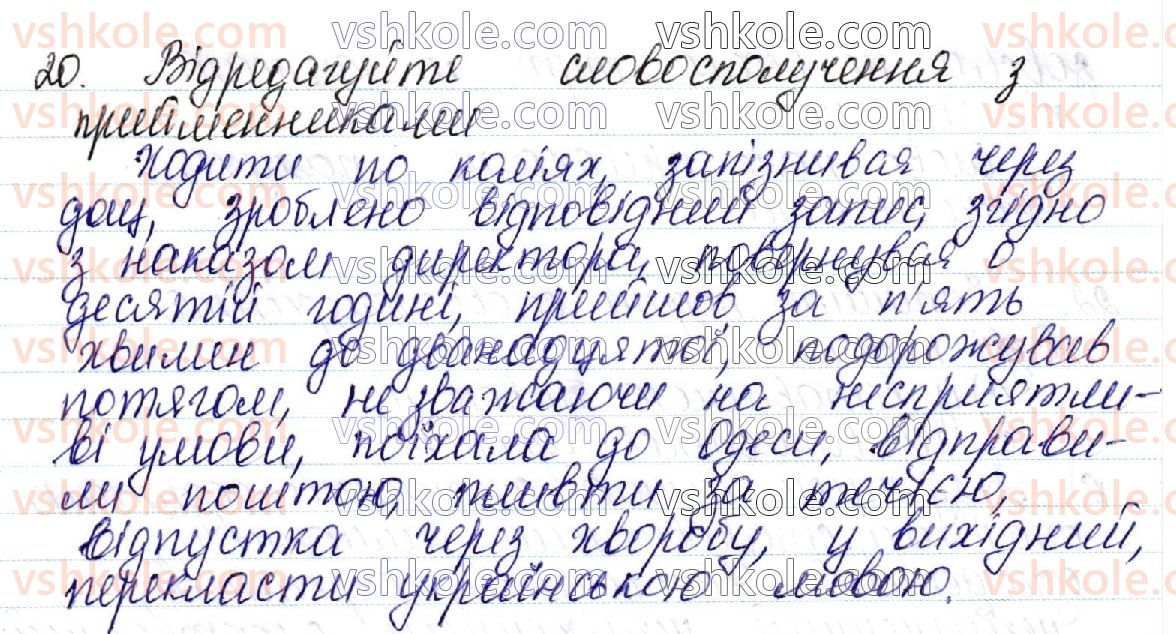 фото задание 20 - контрольні запитання і завдання. сторінка 278 - українська морфологія як розділ мовознавства про частини мови