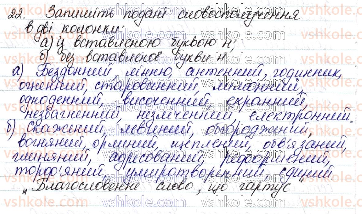 фото задание 22 - контрольні запитання і завдання. сторінка 278 - українська морфологія як розділ мовознавства про частини мови