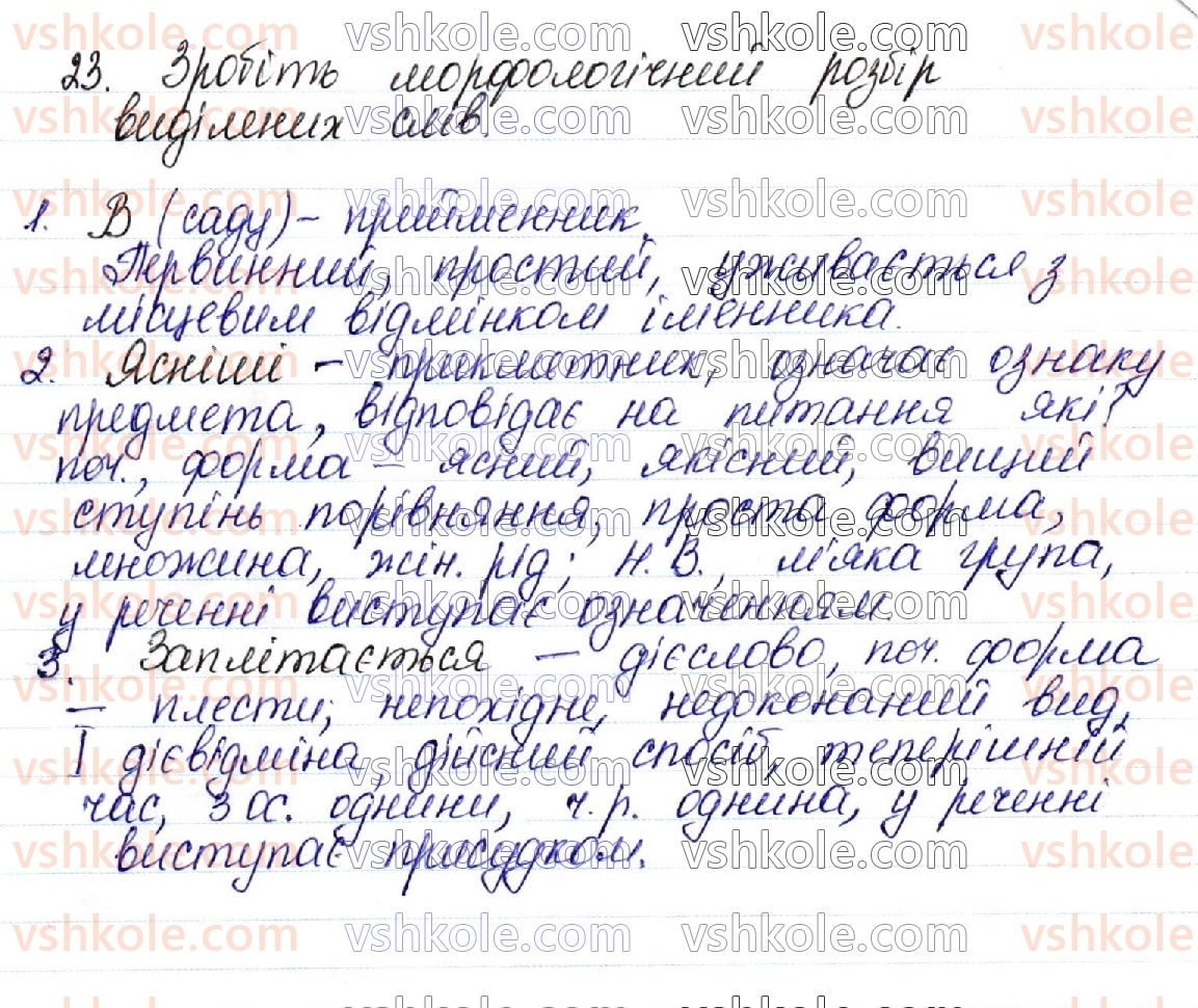 фото задание 23 - контрольні запитання і завдання. сторінка 278 - українська морфологія як розділ мовознавства про частини мови