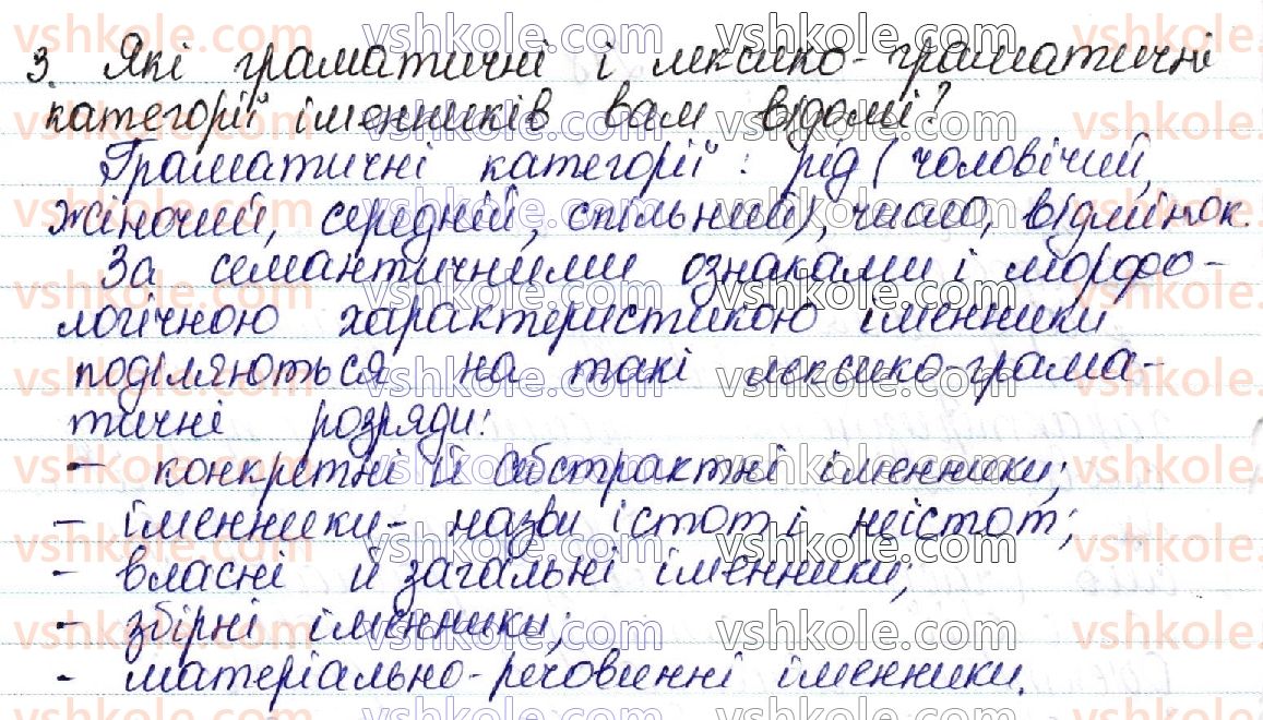 фото задание 3 - контрольні запитання і завдання. сторінка 278 - українська морфологія як розділ мовознавства про частини мови