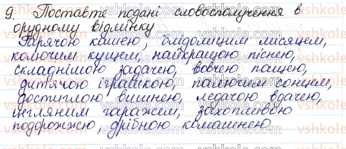 фото задание 9 - контрольні запитання і завдання. сторінка 278 - українська морфологія як розділ мовознавства про частини мови